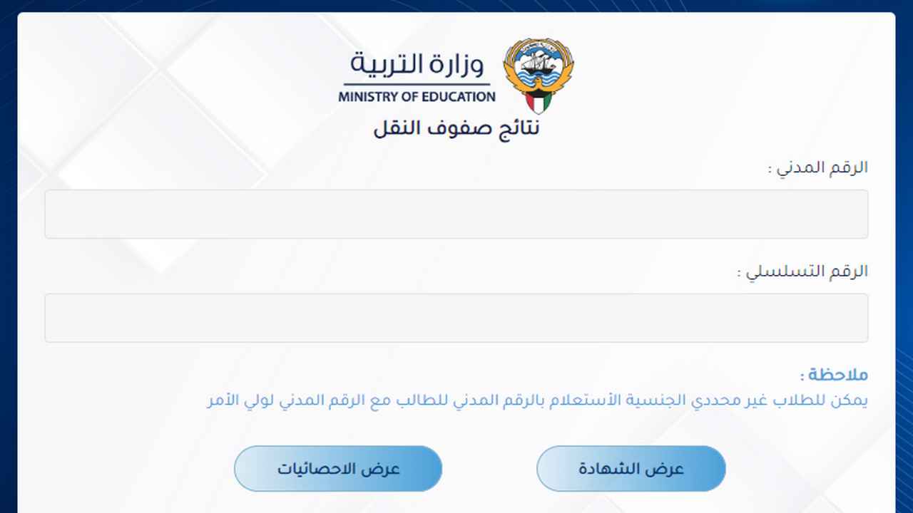 “بالرقم المدني” نتائج الصف الحادي عشر الكويت 2024 من وزارة التربية الكويتية فور ظهورها