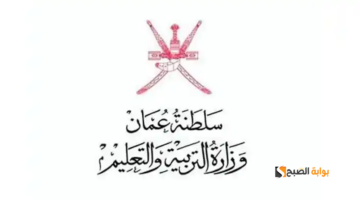 نسخة oman ministry education