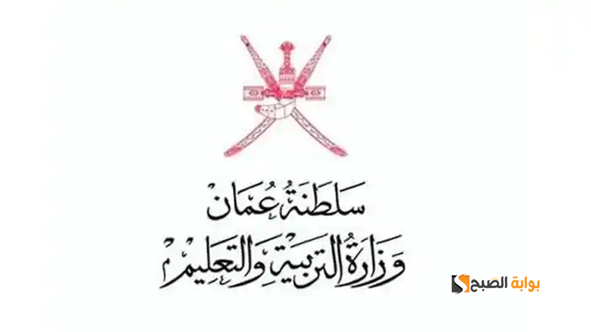 بضغطة زر.. نتائج الطلاب سلطنة عمان 2024 الفصل الثاني عبر البوابة التعليمية www.moe.gov.om وتطبيق ولي الأمر 5 بضغطة زر.. نتائج الطلاب سلطنة عمان 2024 الفصل الثاني عبر البوابة التعليمية www.moe.gov.om وتطبيق ولي الأمر