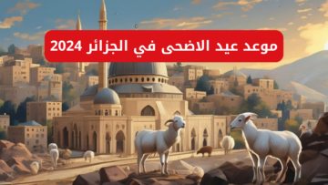 “العد التنازلي”.. موعد عيد الأضحى في الجزائر 2024 والعطلات الرسمية طوال العام