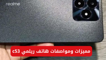 “أجمد هاتف من Realme”.. مميزات ومواصفات هاتف ريلمي c53 بأبرز الإمكانيات