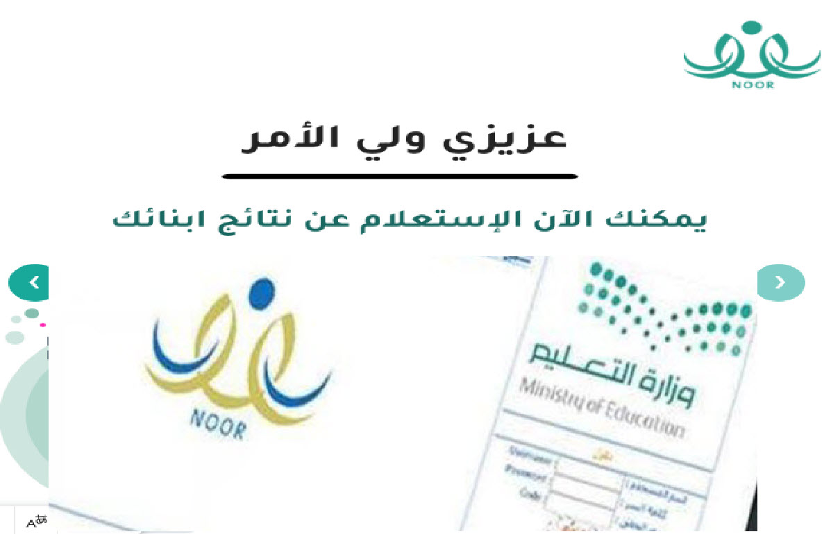 نظام نور.. طريقة متابعة ولي الأمر درجات الاختبارات النهائية 1445 أول بأول 7 نظام نور.. طريقة متابعة ولي الأمر درجات الاختبارات النهائية 1445 أول بأول