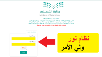 نظام نور ولي الأمر برقم الهوية