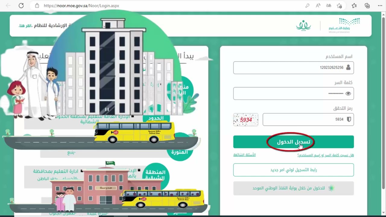 الرابط الرسمي وكيفية نقل الطلاب من مدرسة إلى أخرى عبر نظام نور 1446 moe.gov.sa