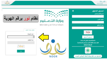 كيف اطلع نتيجتي من نظام نور برقم الهوية فقط 1445.. واعلان النتائج في هذا الموعد