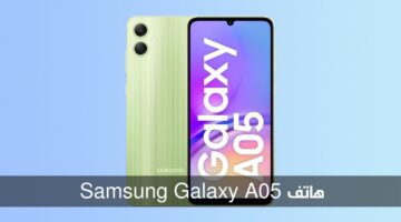 هاتف Samsung Galaxy A05