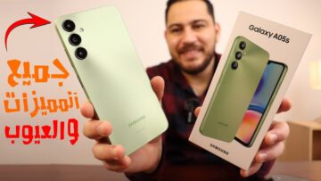“بمواصفات عالمية”.. هاتف Samsung Galaxy A05s كاميرا 50 ميجا بكسل وبطارية تدوم طويلاً.. السعر في مصر والسعودية