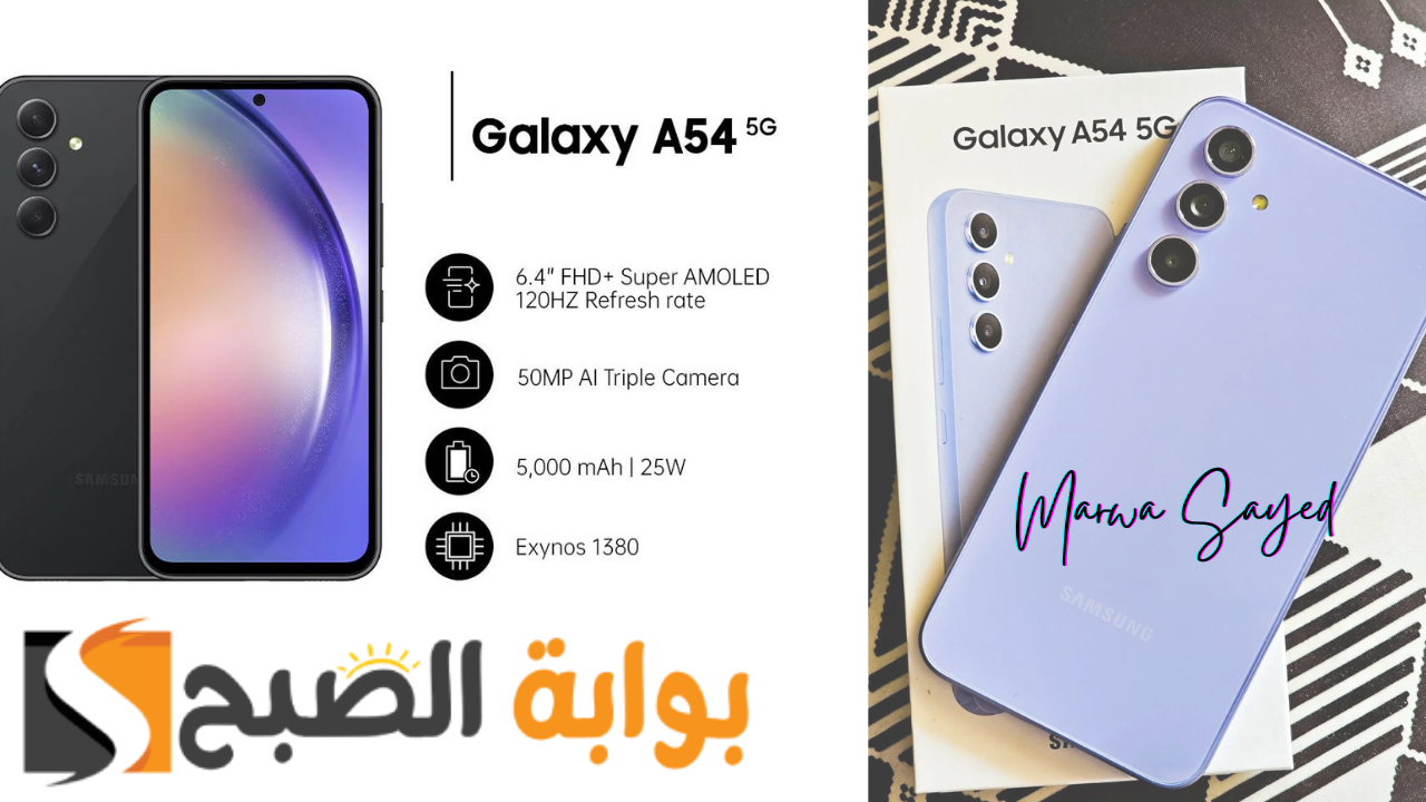 "إمكانيات خطيرة في هاتف Samsung Galaxy A54" .. مقاوم للماء والغبار بشهادة الـ IP67 حتى 1 متر لمدة 30 دقيقة كاملة 5 “إمكانيات خطيرة في هاتف Samsung Galaxy A54” .. مقاوم للماء والغبار بشهادة الـ IP67 حتى 1 متر لمدة 30 دقيقة كاملة