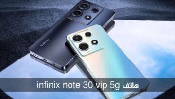 أفضل إصدارات انفنكس على الإطلاق.. إليك مواصفات هاتف infinix note 30 vip 5g وسعره