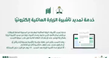 خطوات تسديد رسوم تمديد الزيارة العائلية عبر أبشر والشروط المطلوبة