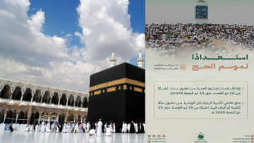 لكل من ينوي الذهاب للحج خلال تلك الأيام تحقق.. هل تم إيقاف إصدار تصريح الحج 1445؟ 