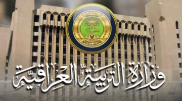 وزارة التربية العراقية