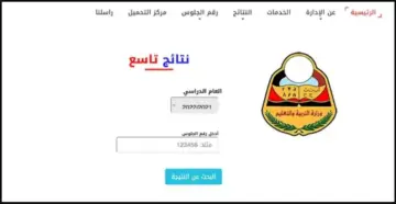 “استعلم عن نتيجتك” رابط وزارة التربية والتعليم اليمن نتائج الصف التاسع 2024 برقم الجلوس
