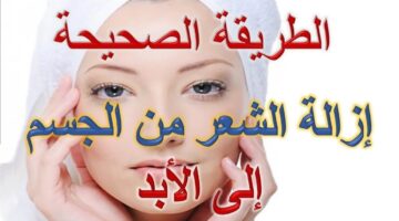 وصفات طبيعية لازالة الشعر