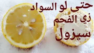 بمكونات طبيعية تعالي أقولك إزاي تفتحي جسمك وأي منطقة داكنة بشكل سريع