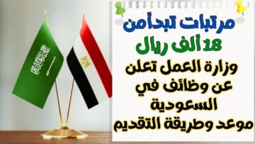 طريقة التقديم في وظائف سعودية برواتب مرتفعة من وزارة العمل والمستندات المطلوبة