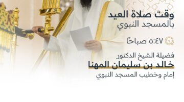 وقت صلاة العيد