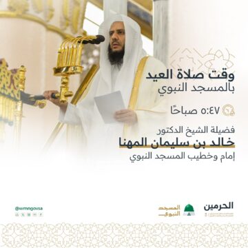 موعد صلاة عيد الاضحى 2024 الرياض ومكة والمدينة وكل المدن .. أسماء الجوامع و المصلّيات التي تقام فيها الصلاة
