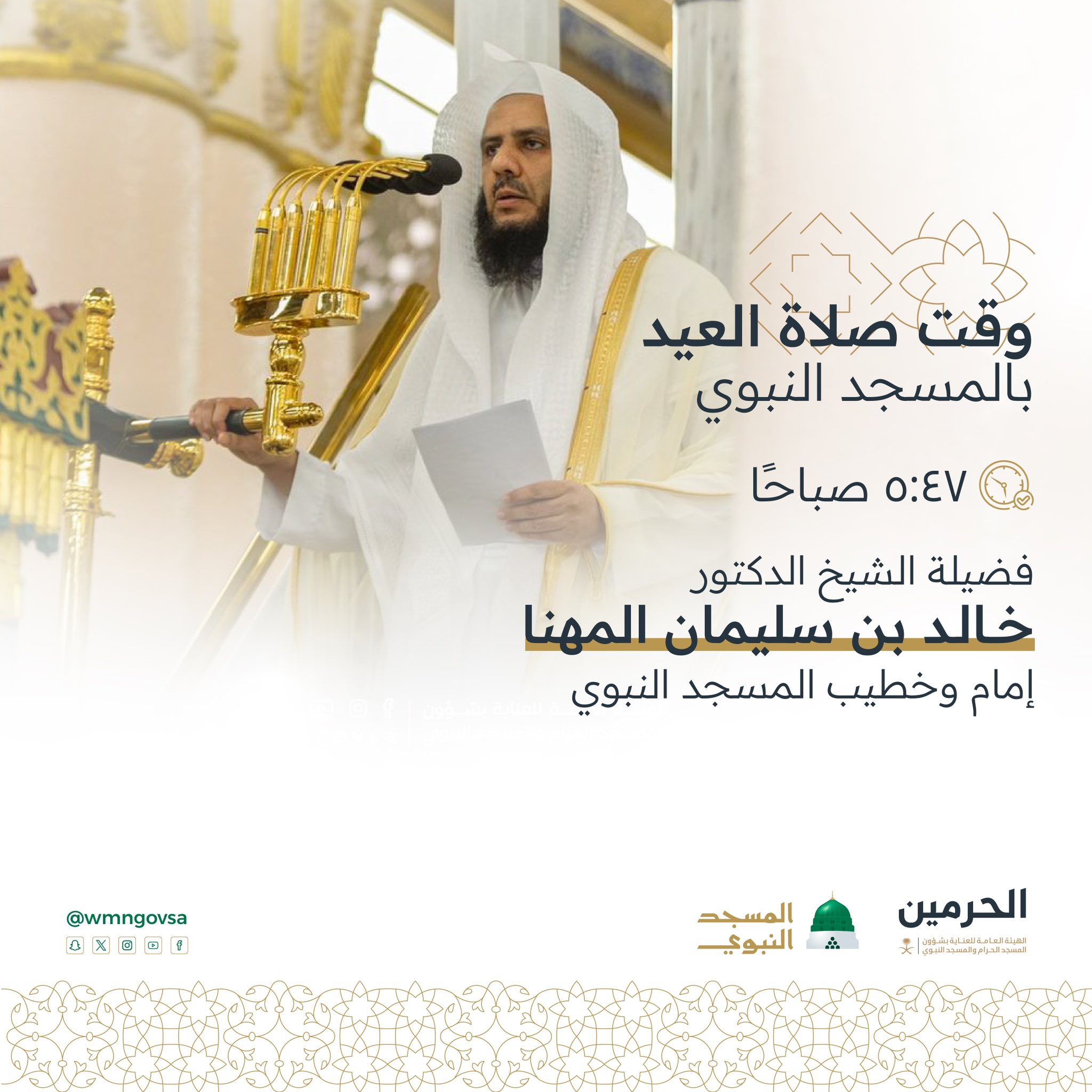 موعد صلاة عيد الاضحى 2024 الرياض ومكة والمدينة وكل المدن .. أسماء الجوامع و المصلّيات التي تقام فيها الصلاة 5 موعد صلاة عيد الاضحى 2024 الرياض ومكة والمدينة وكل المدن .. أسماء الجوامع و المصلّيات التي تقام فيها الصلاة