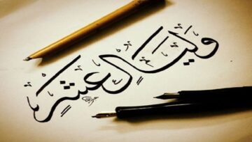 “وليال عشر” ما هو فضل صيام أول عشرة أيام من ذي الحجة؟ ومتى يبدأ الصيام؟