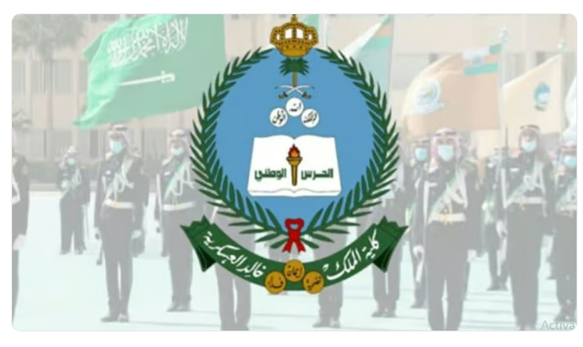 يبدأ من اليوم.. الحرس الوطني يعلن فتح التسجيل بكلية الملك خالد العسكرية لحملة الثانوية 6 يبدأ من اليوم.. الحرس الوطني يعلن فتح التسجيل بكلية الملك خالد العسكرية لحملة الثانوية