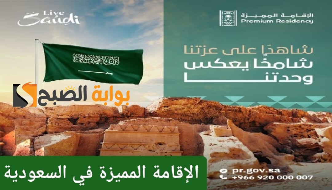 الإقامة المميزة في السعودية الشروط والرسوم وخطوات التقديم 9 الإقامة المميزة في السعودية الشروط والرسوم وخطوات التقديم