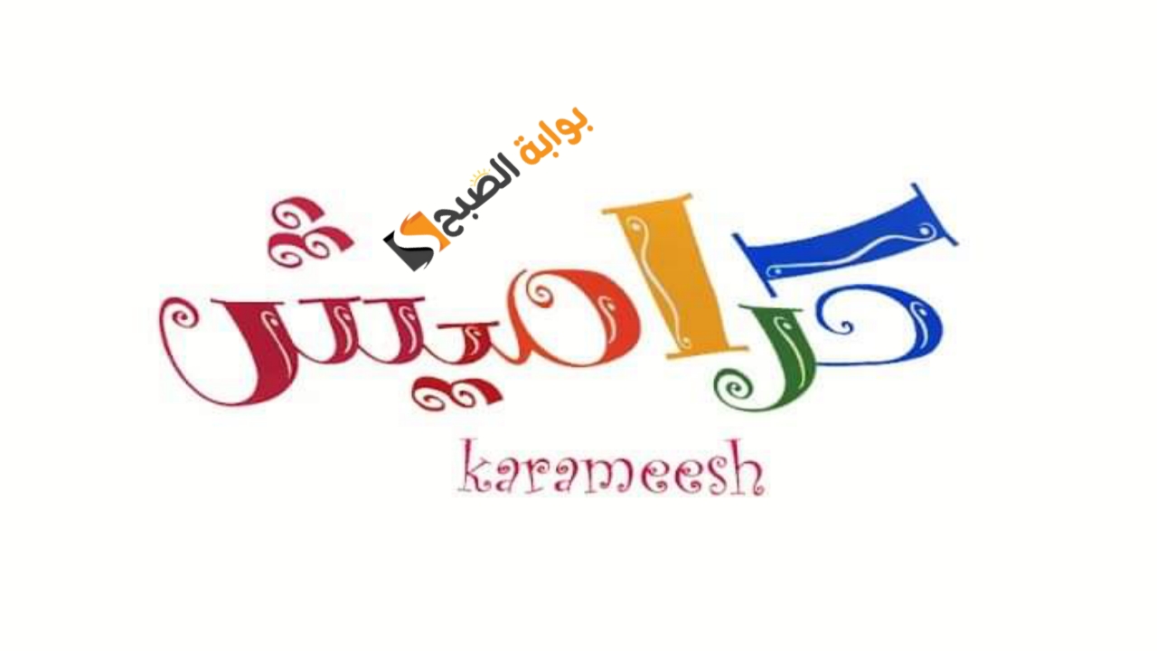 "نزلها مجاناً".. تردد قناة كراميش الجديد 2024 على النايل سات Karamesh لأحدث أغاني الأطفال 2 “نزلها مجاناً”.. تردد قناة كراميش الجديد 2024 على النايل سات Karamesh لأحدث أغاني الأطفال