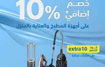 عروض شركة إكسترا السعودية على الأجهزة الكهربائية المنزلية الصغيرة ومستمرة حتى 15 يونيو