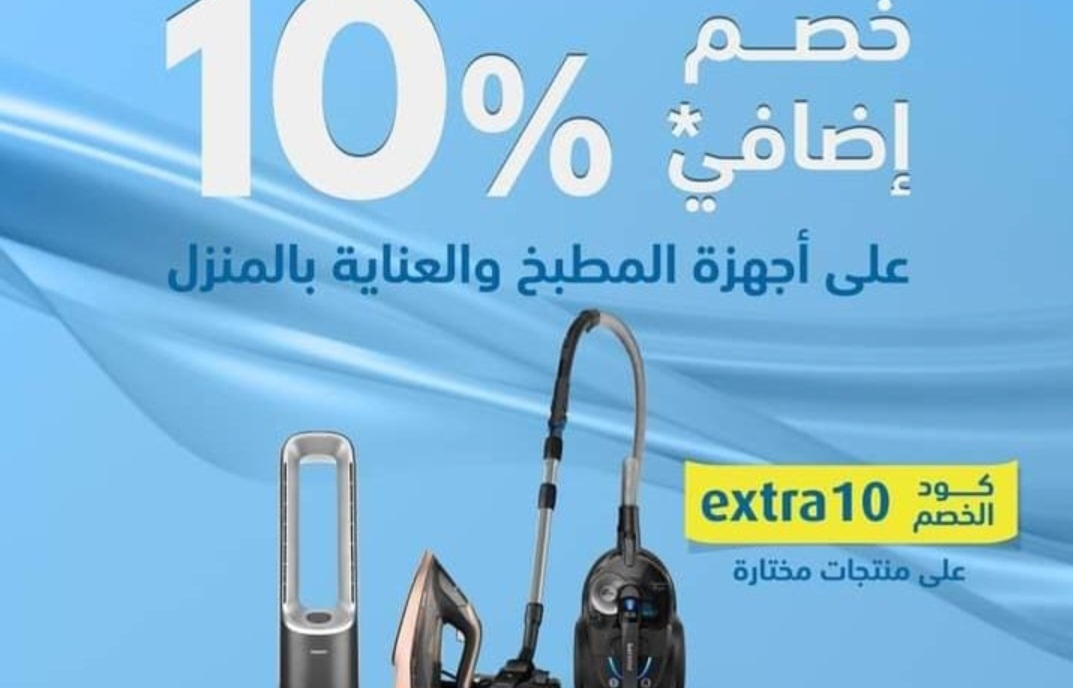 عروض شركة إكسترا السعودية على الأجهزة الكهربائية المنزلية الصغيرة ومستمرة حتى 15 يونيو
