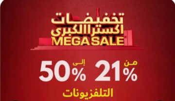 خصومات قوية في إكسترا السعودية على الشاشات وتصل إلى 50% ومستمرة حتى 8 يونيو