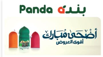 خصومات ليس لها مثيل في هايبر بنده السعودية على السلع الغذائية بمناسبة العيد وسارية حتى 11 يونيو