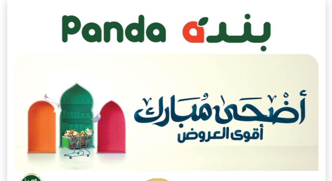 عروض هايبر بنده السعودية الجديدة على السلع الغذائية ومستمرة حتى 18 يونيو