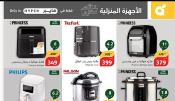 عروض مميزة في هايبر بنده السعودية على الأجهزة المنزلية وسارية حتى 18 يونيو