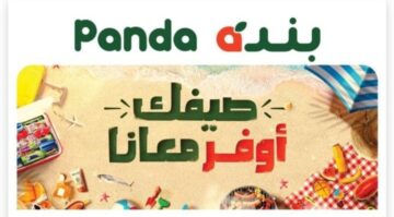 عروض جديد من هايبر بنده السعودية على السلع الغذائية ومستمرة حتى 2 يوليو