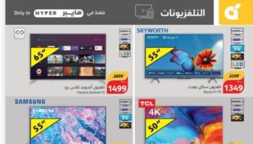 عروض هايبر بنده السعودية على الشاشات وسارية حتى 18 يونيو
