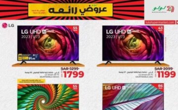 عروض هايبر لولو ماركت السعودية على الشاشات ومستمرة حتى 4 يونيو