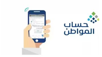 ‪موعد نزول حساب المواطن الدفعة الجديدة 79