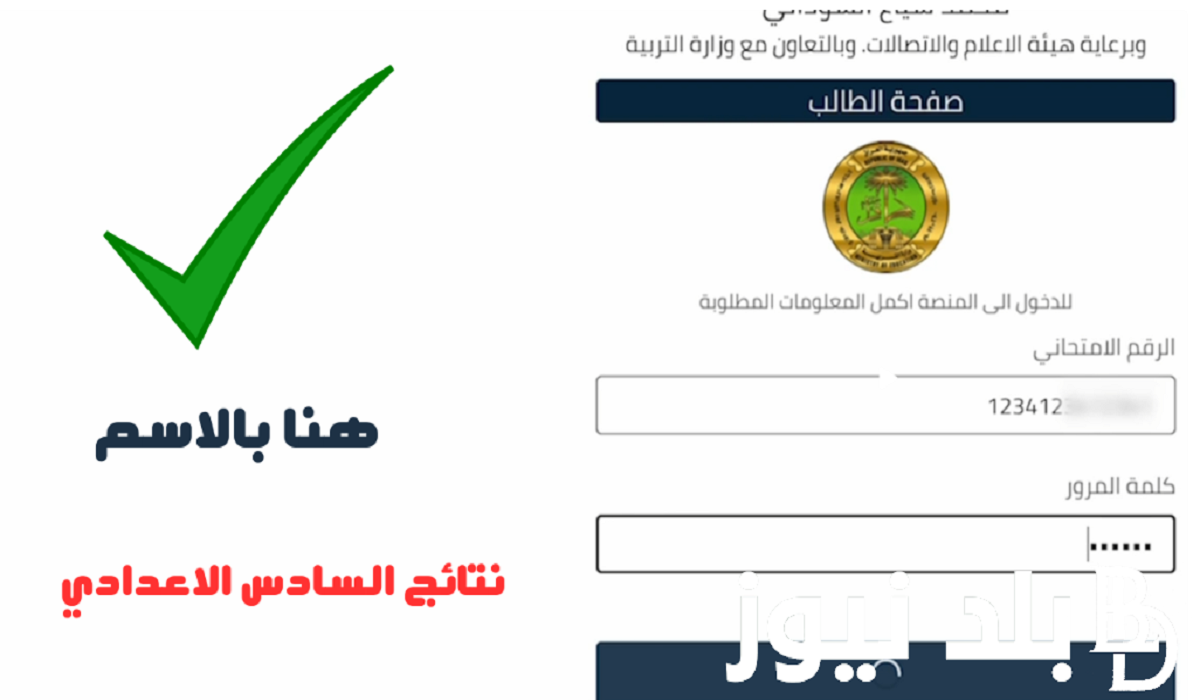 ظهرت على "najah" ..اعلان نتائج الصف السادس الاعدادي الدور الاول 2024 عموم محافظات العراق 5 ظهرت على “najah” ..اعلان نتائج الصف السادس الاعدادي الدور الاول 2024 عموم محافظات العراق