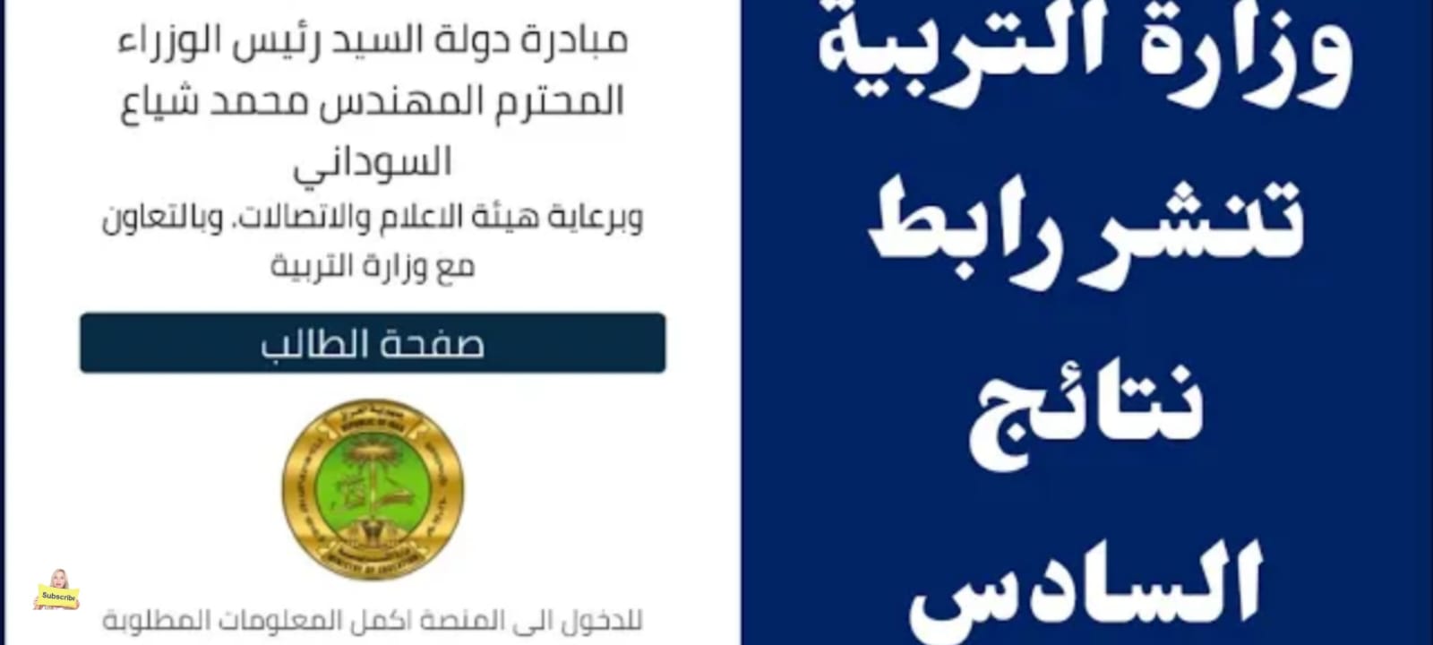 رابط منصة نجاح للاستعلام نتائج السادس الإعدادي 2024 بالمحافظات العراقية بالاسم ورقم الجلوس
