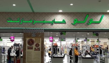 خصومات وتخفيضات هائلة في هايبر لولو بالسعودية مستمرة حتى 9 يوليو