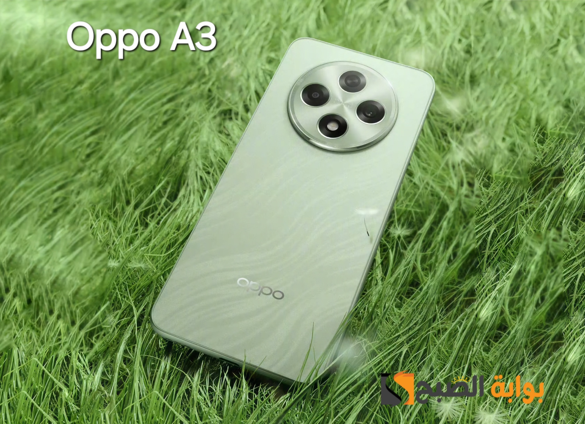 رسمياً سعر ومواصفات Oppo A3 - أفضل هاتف اقتصادي متكامل 8 رسمياً سعر ومواصفات Oppo A3 – أفضل هاتف اقتصادي متكامل