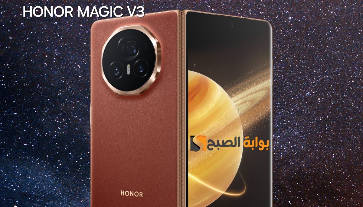 رسمياً سعر ومواصفات هاتف HONOR Magic V3 - وأهم مميزاته 7 رسمياً سعر ومواصفات هاتف HONOR Magic V3 – وأهم مميزاته