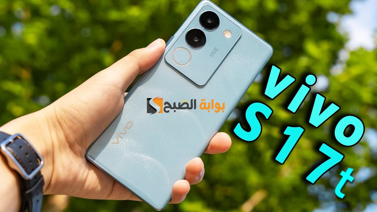 سعر ومواصفات هاتف Vivo S17t – وأهم مميزاته