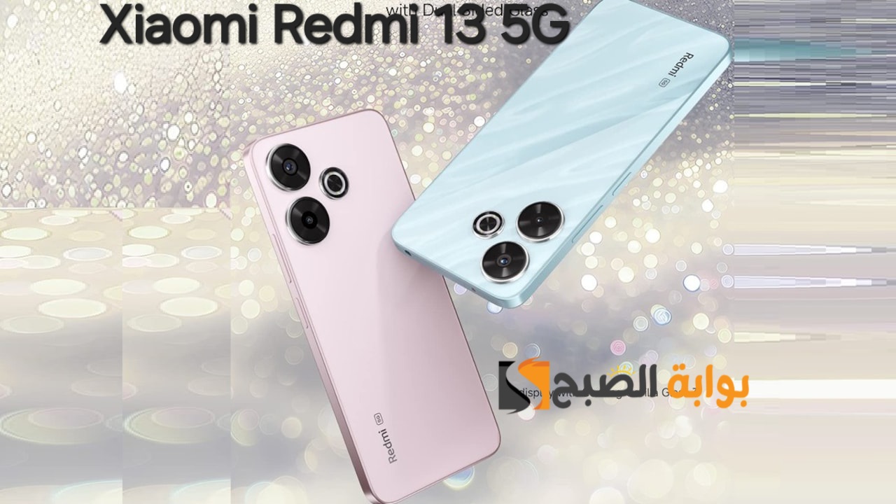 سعر ومواصفات ومميزات هاتف Xiaomi Redmi 13 5G – أرخص موبايل 5G من شاومي