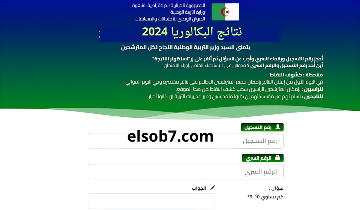 نتائج البكالوريا في الجزائر عبر الديوان الوطني للامتحانات والمسابقات bac onec dz 2024