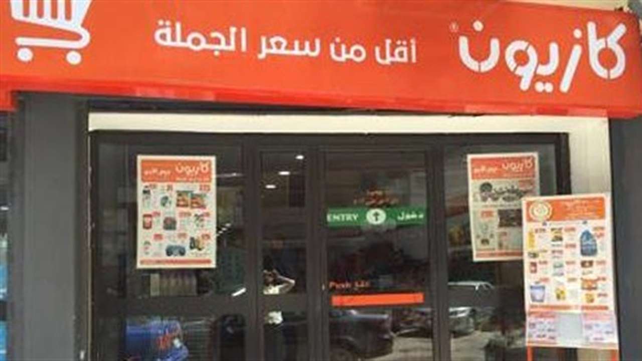 عروض كازيون ماركت في مصر والتخفيضات مستمرة حتى 29 يوليو