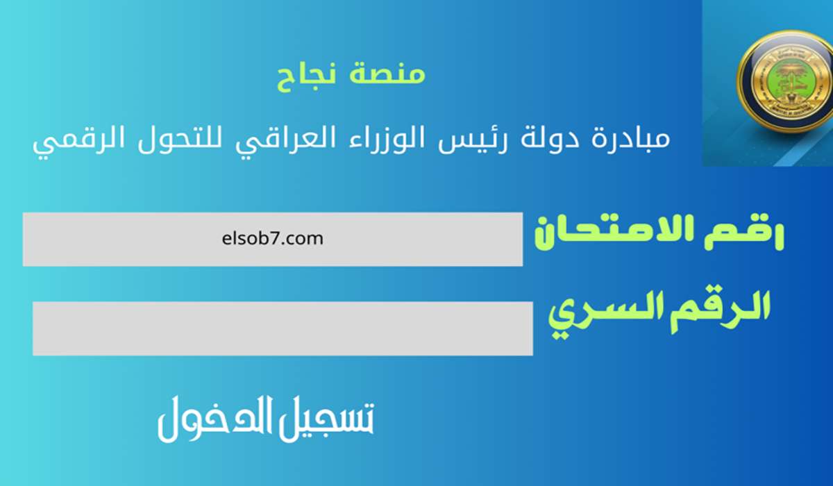 نتائج السادس اعدادي 2024 بالعراق محافظة صلاح الدين وكركوك الدور الأول