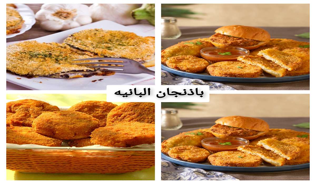 ” اكله اقتصاديه ” طريقة عمل الباذنجان البانيه في البيت طعمها مميز ومختلف 