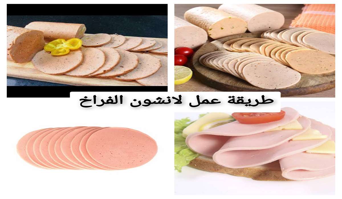 طريقة عمل لانشون الفراخ في البيت بدون بيض بخطوات بسيطه وسهله 5 طريقة عمل لانشون الفراخ في البيت بدون بيض بخطوات بسيطه وسهله