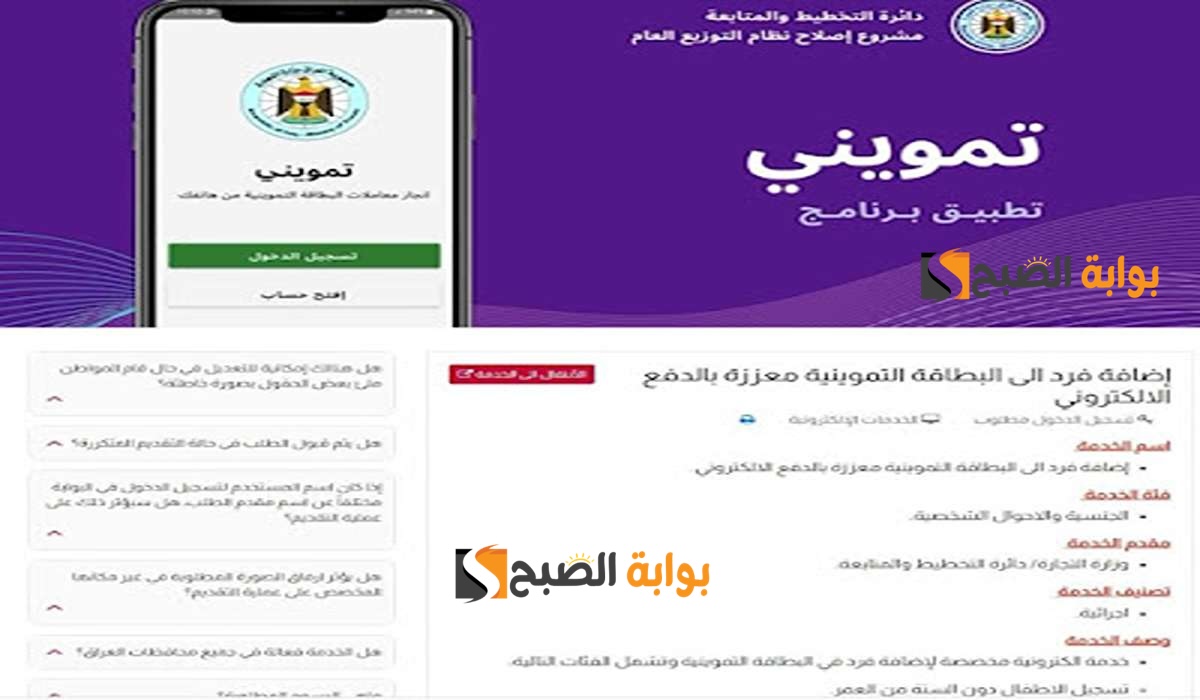 رسميا: رابط اضافة فرد إلى البطاقة التموينية عبر بوابة أور الإلكترونية ur.gov.iq في المحافظات العراقية .. الخطوات والمستندات